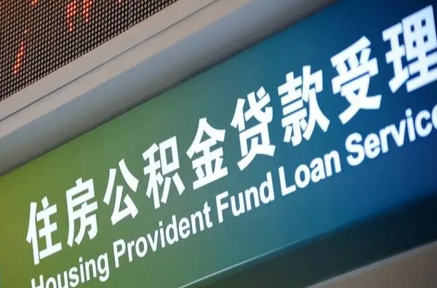 沈丘小额公积金提取中介（小额公积金提取中介费用）